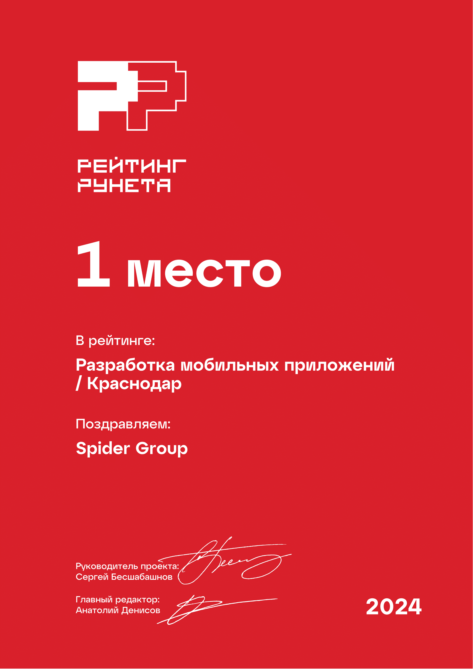 1 место. Разработка мобильных приложений / Краснодар