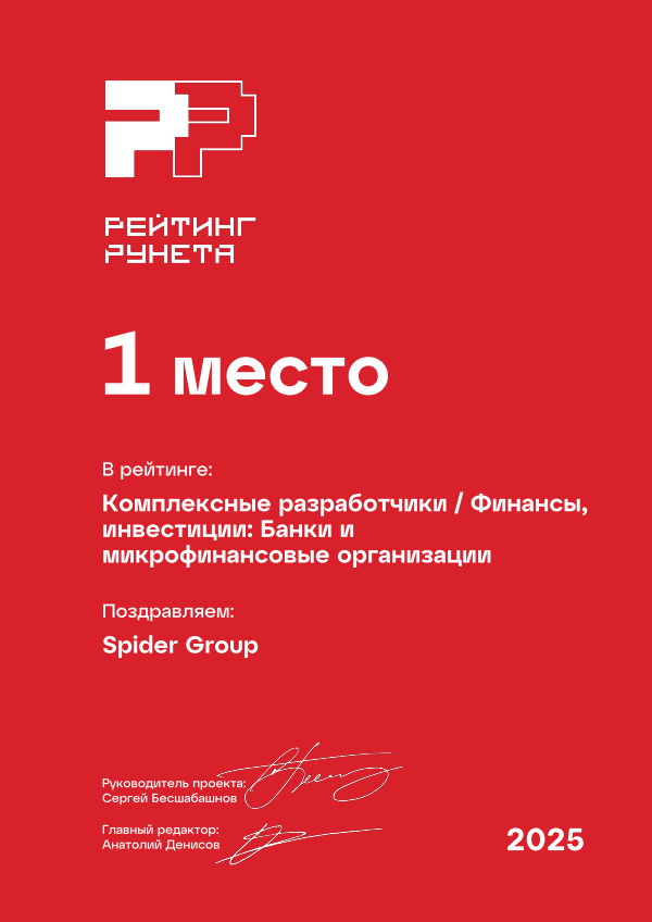 1 место. Финансы, инвестиции: Банки и микрофинансовые организации / Комплексные разработчики