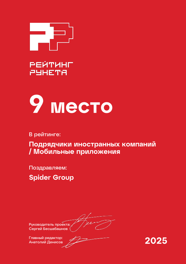 9 место. Подрядчики иностранных компаний / Мобильные приложения