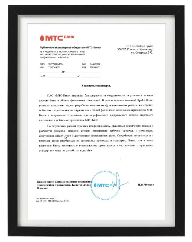 Благодарность за доработку интерфейса приложения и интеграцию криптографического модуля
