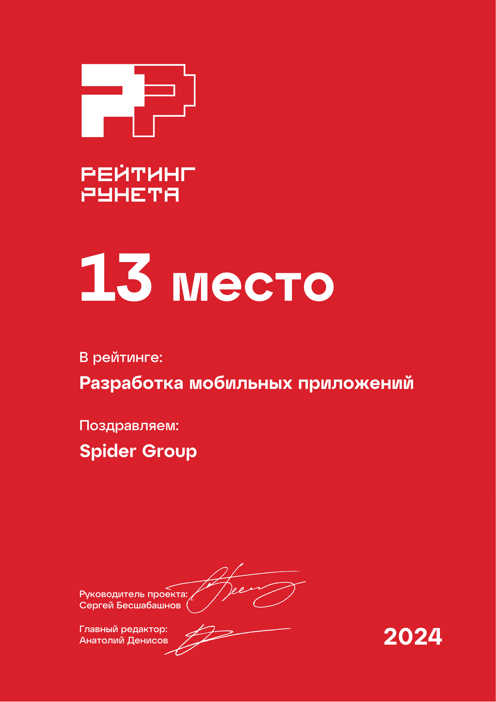 13 место. Разработка мобильных приложений