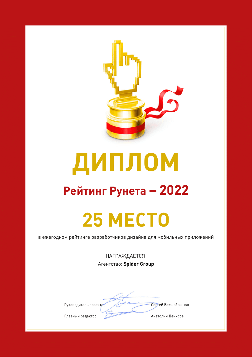 25 место в федеральном ежегодном рейтинге разработчиков дизайна для мобильных приложений