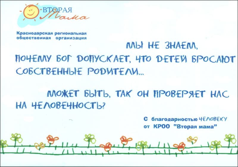 Мы разработали логотип и сайт, а также осуществляем поддержку сайта «Второй мамы» с 2005 года. Все работы проводятся нами бесплатно, это наш бескорыстный вклад в общее благое дело
